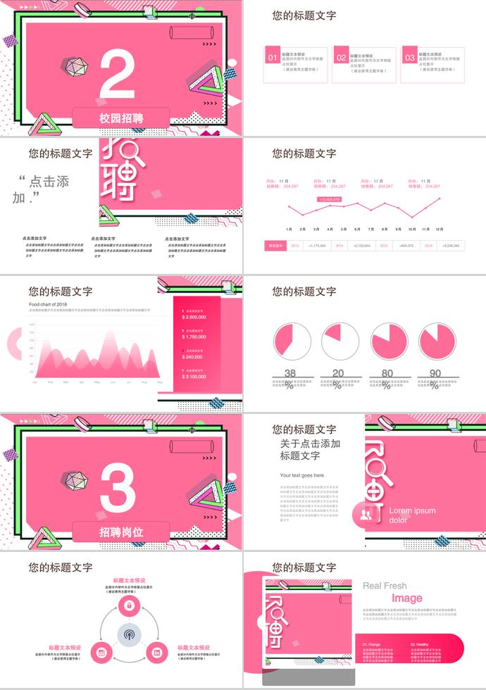 2019年粉色、别样艺术字系列校园招聘PPT模板-1