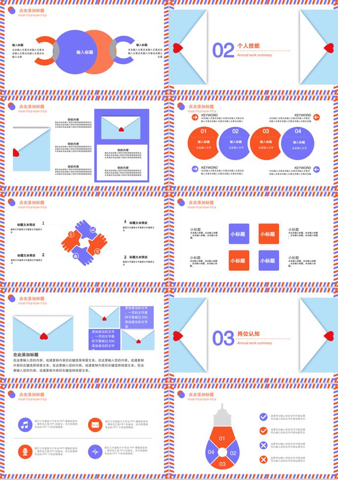 2019年迷彩边框系列校园招聘PPT模板-1