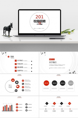 XX公司秋季校园招聘会简约版