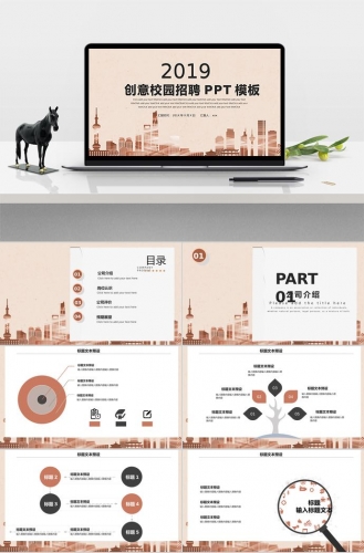 创意复古校园招聘PPT模板