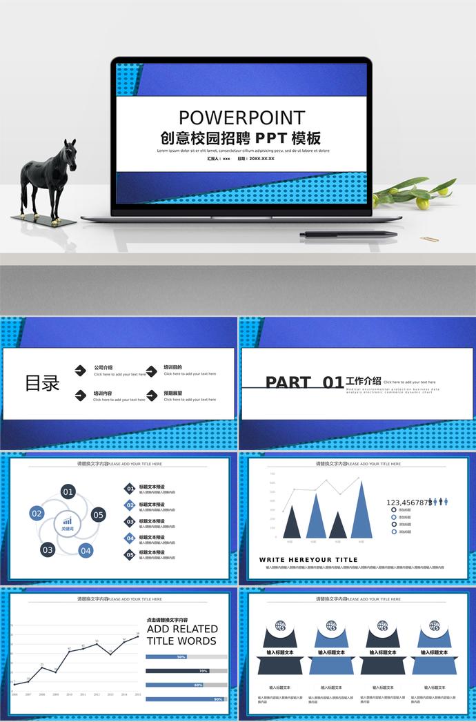 创意深蓝简约校园招聘PPT模板