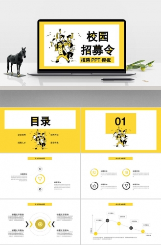 另类风格校园招聘PPT模板