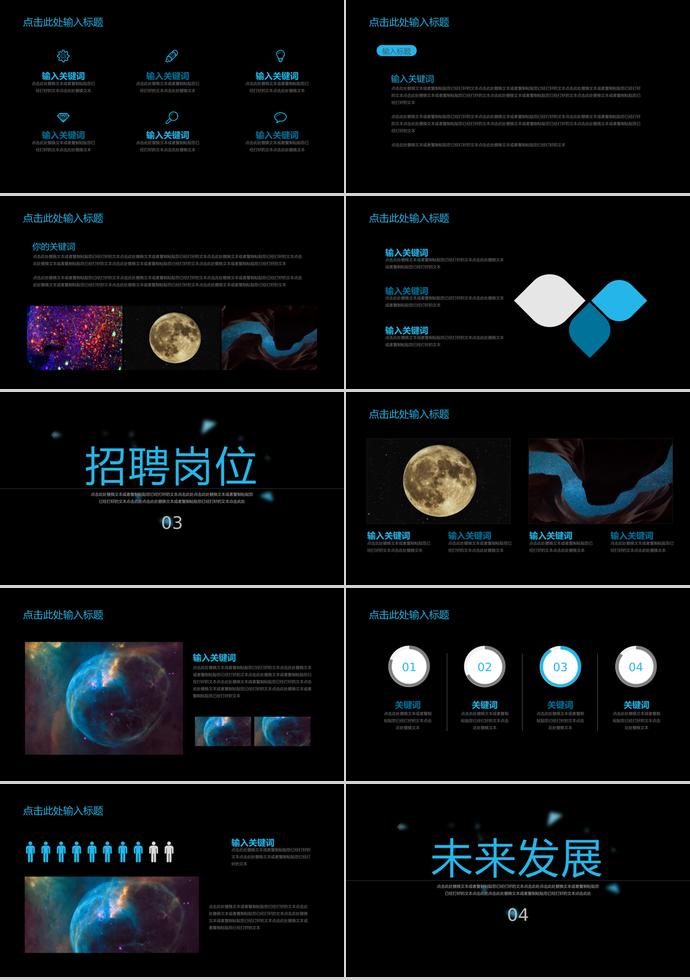 大学生秋季招聘会模板-1