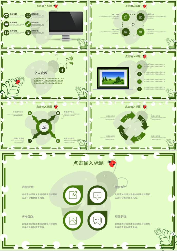 小清新校园招聘-2