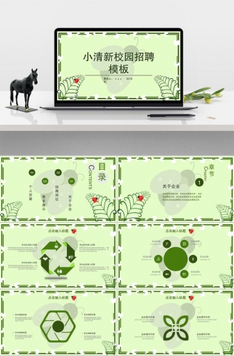 小清新校园招聘