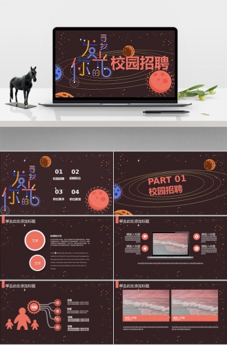 校园招聘PPT模板科幻版