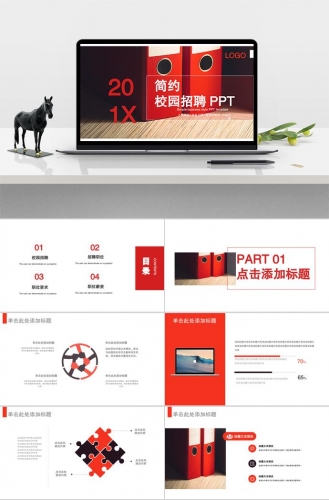 校园招聘、入职培训、企业介绍、商业计划书、产品介绍