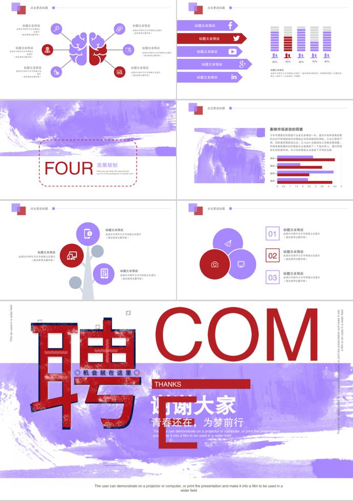 校园招聘通用PPT模板-2