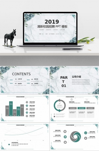清新、古雅校园招聘PPT模板