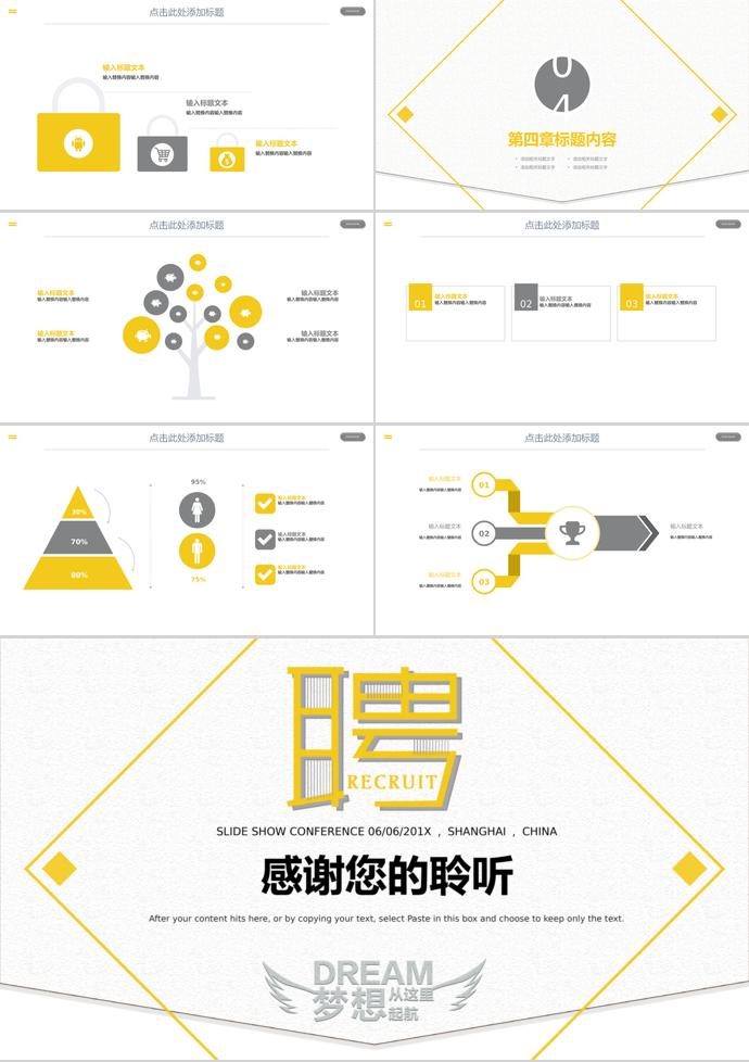 简洁系列校园招聘PPT通用模板-2