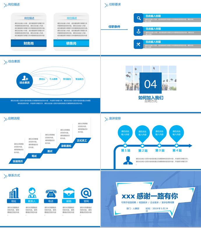 蓝色系简约气质校园招聘ppt模板-2