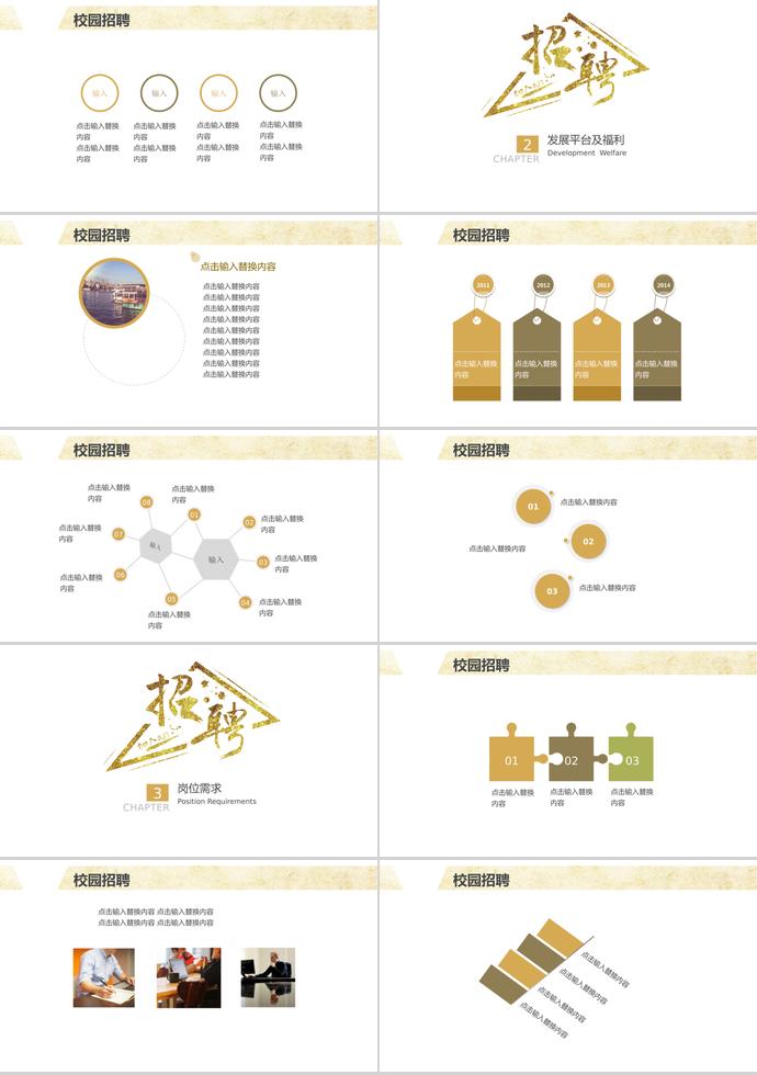黄色系简约风校园招聘PPT模板-1
