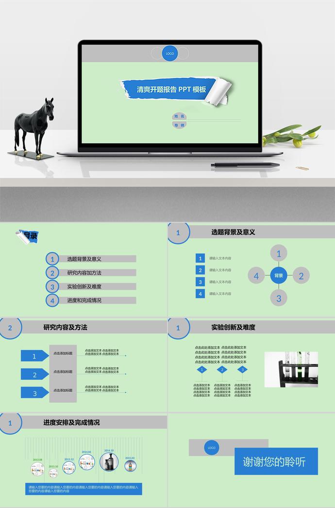 天蓝色清爽课题开题报告PPT模板