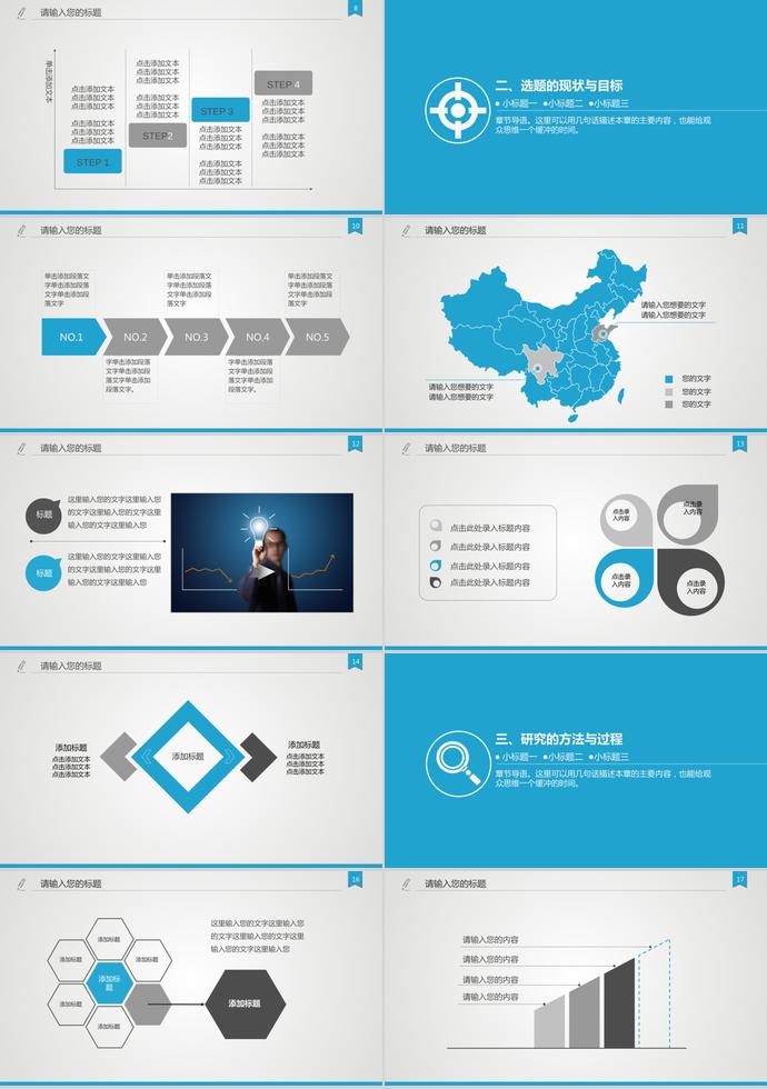 天蓝色简约大气论文答辩开题报告ppt模板-1