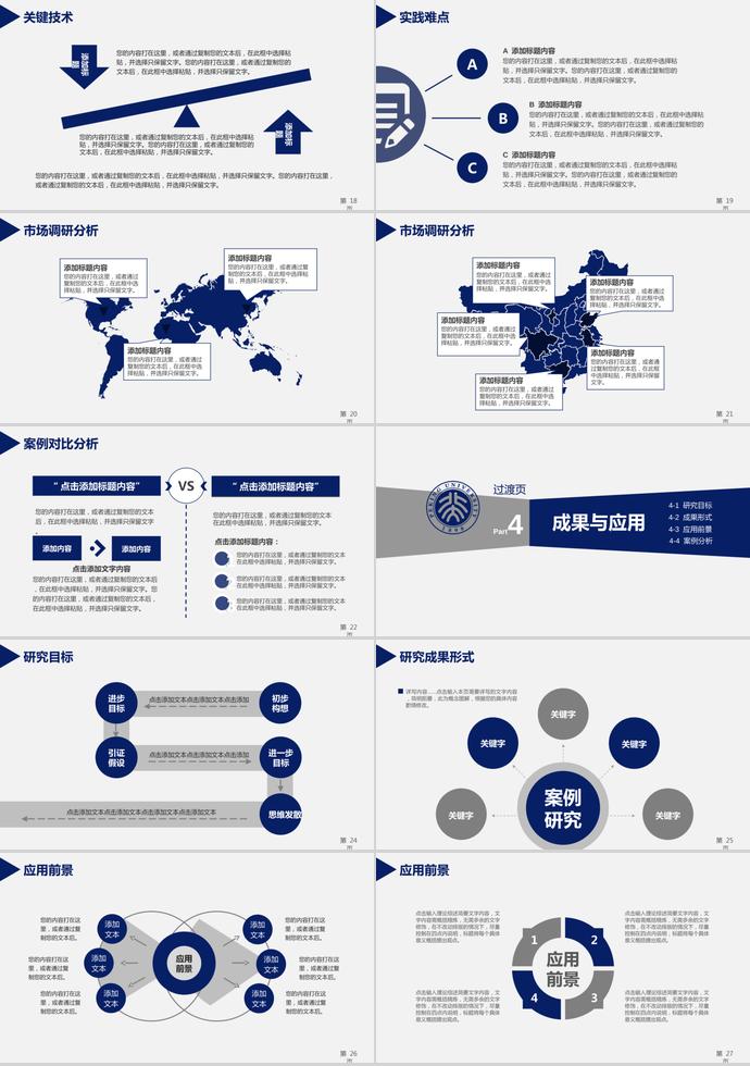 深蓝色简约实用开题报告PPT模板-2