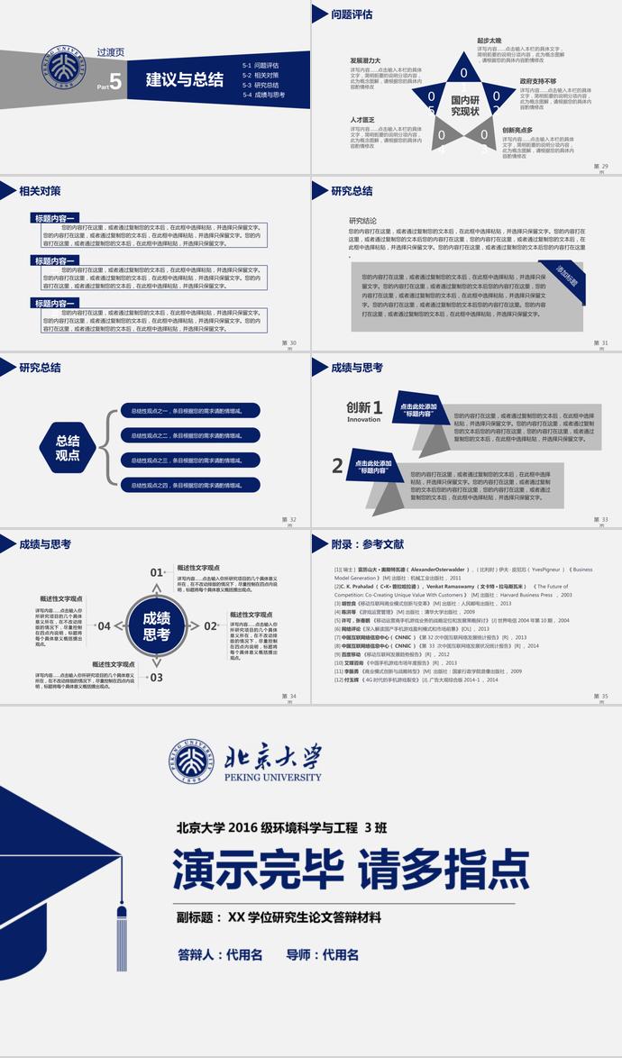 深蓝色简约实用开题报告PPT模板-3