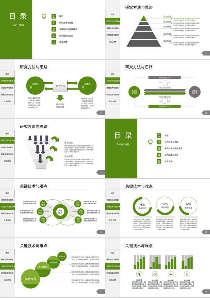 绿色简约大气风开题报告ppt模板-1