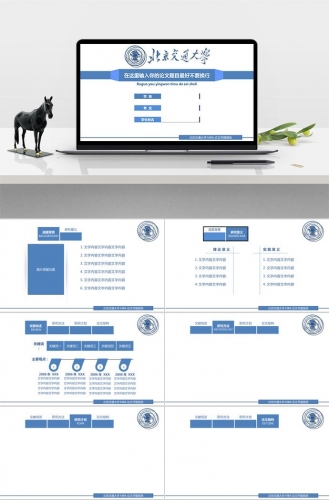蓝色系简约风开题报告通用PPT模板