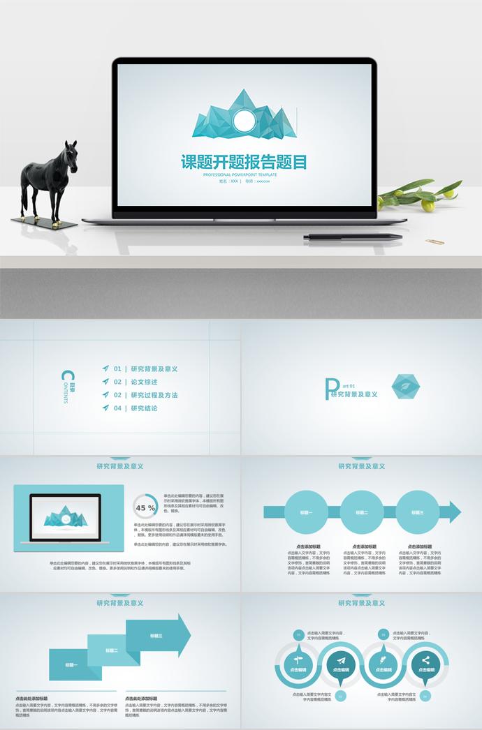靛色系清新简约开题报告PPT模板