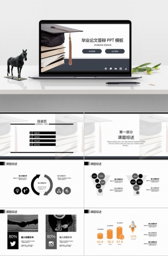 灰色简约大气毕业论文答辩ppt模板