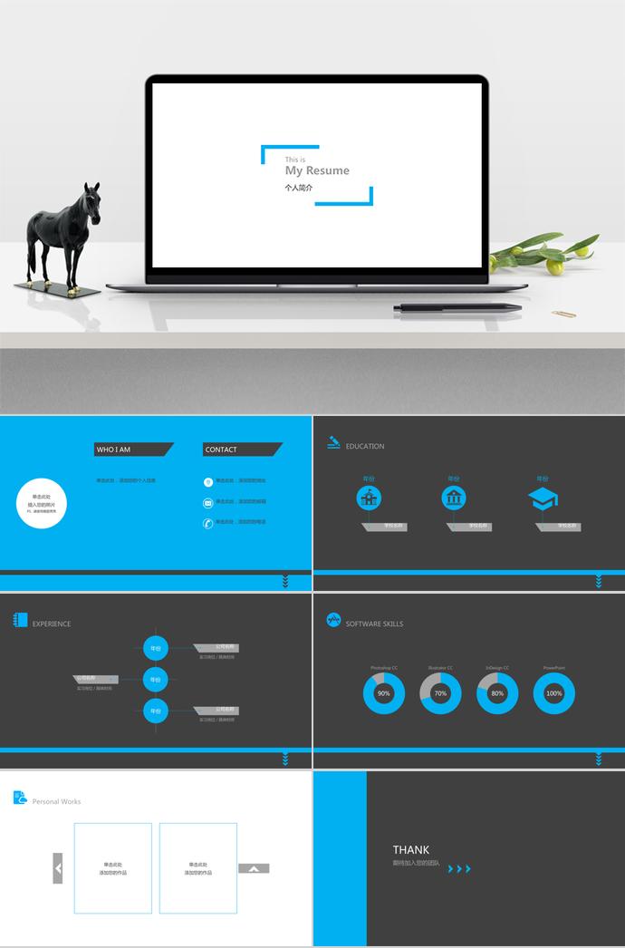 蓝色系极简风格个人求职简历PPT模板