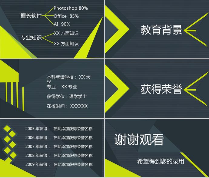 深灰色个性风区域经理个人求职简历PPT模板-1