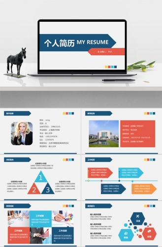 蓝色系简约大方个人求职简历PPT模板