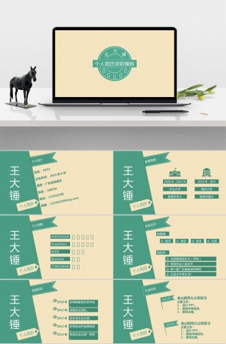 黄色简约风格个人求职简历PPT模板