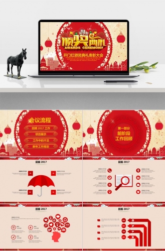 红色喜庆开门红颁奖典礼表彰大会PPT模板