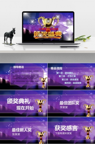 紫色系高端风公司年会颁奖典礼PPT模板