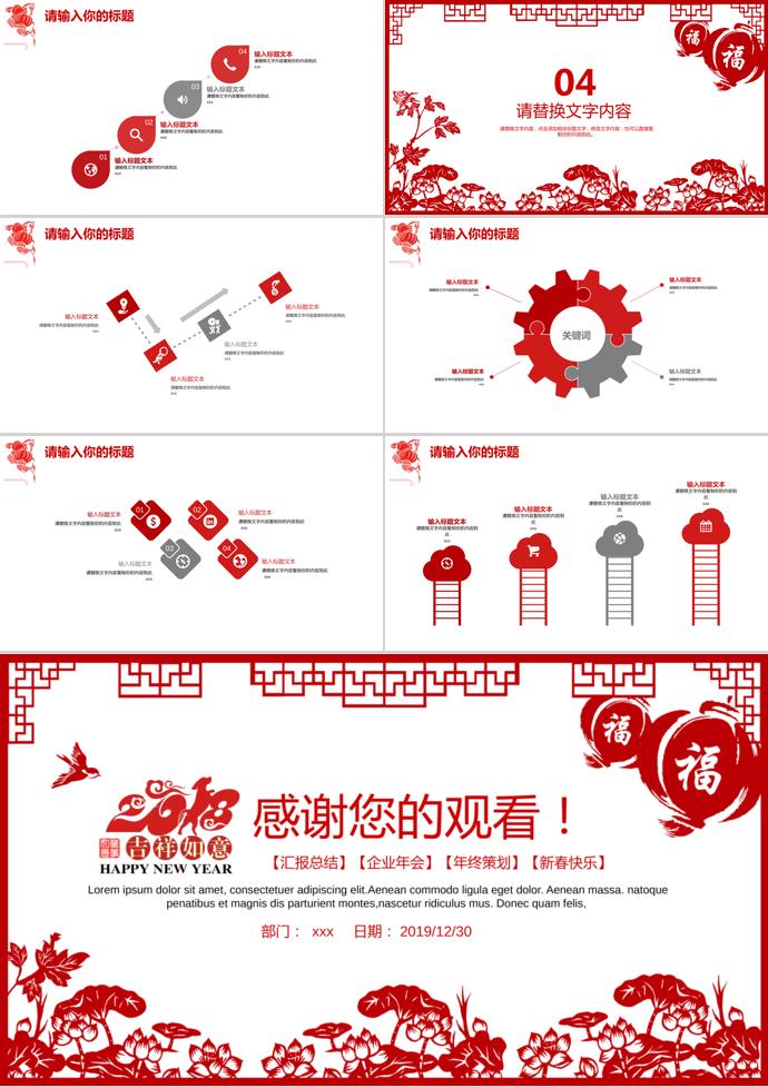 中国红喜庆风企业年会颁奖典礼PPT模板-2