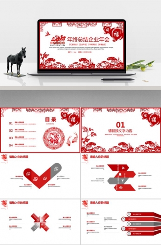 中国红喜庆风企业年会颁奖典礼PPT模板