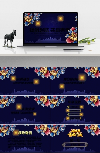 墨蓝色大气企业年会颁奖典礼PPT模板