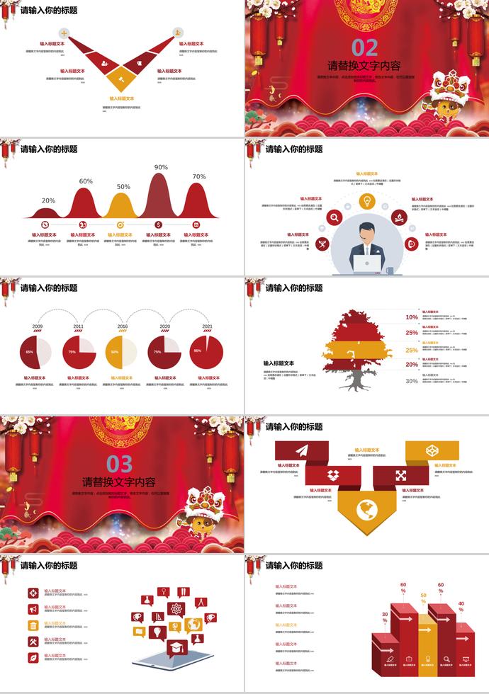 红色中国风格企业年会颁奖典礼PPT模板-1