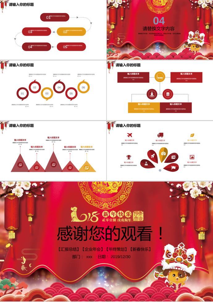 红色中国风格企业年会颁奖典礼PPT模板-2