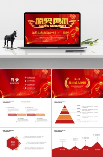 红色简约企业年会颁奖典礼PPT模板