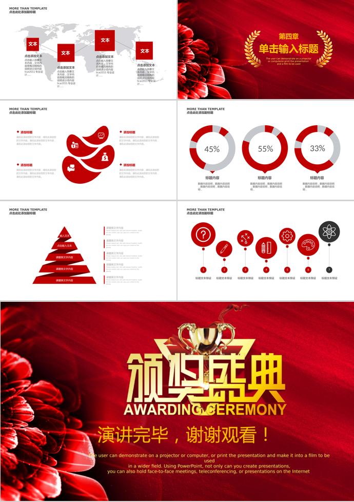 红色简约大气企业年会颁奖典礼PPT模板-2
