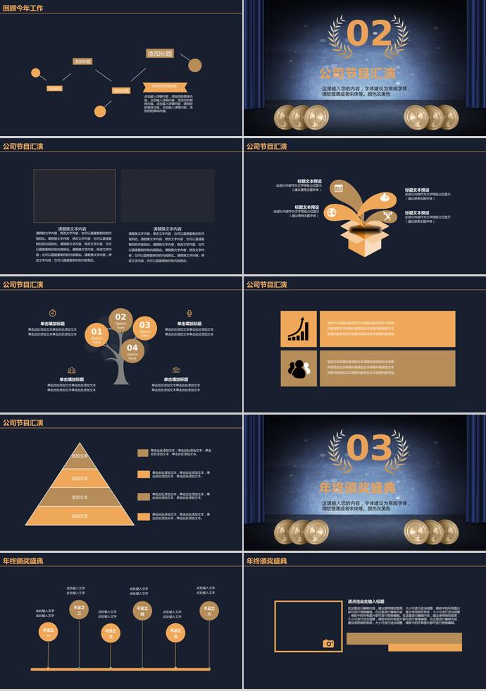 黑色简约企业年会颁奖典礼PPT模板-1