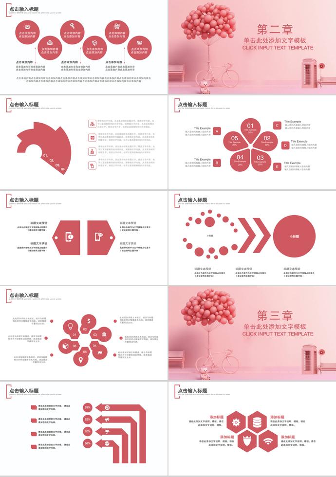 粉色系浪漫风格告白气球婚礼活动策划ppt模板-1