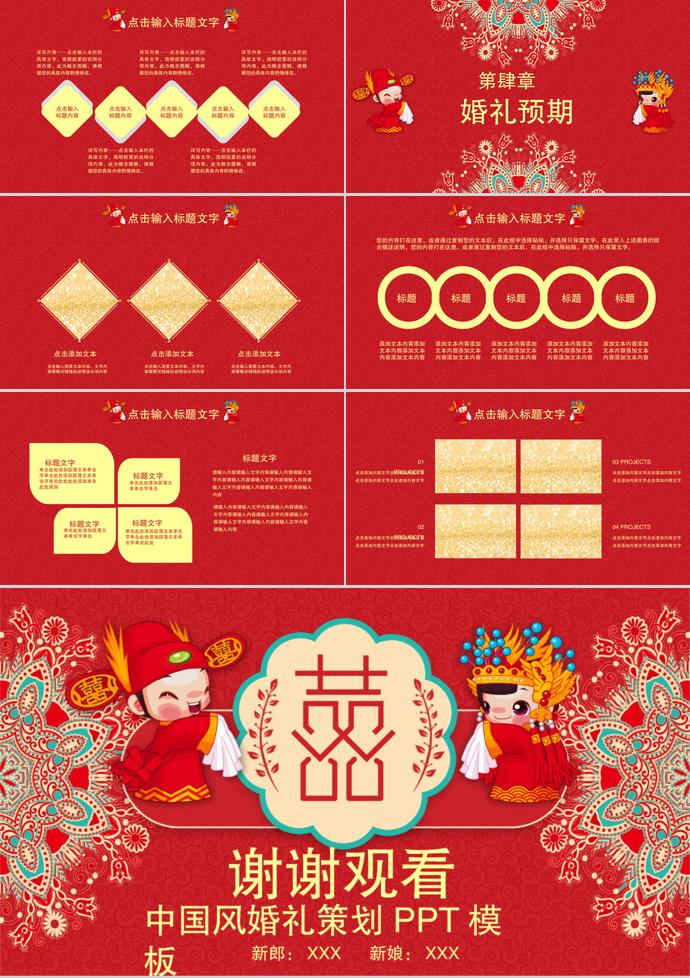 红色喜庆中国风婚礼策划PPT模板-2