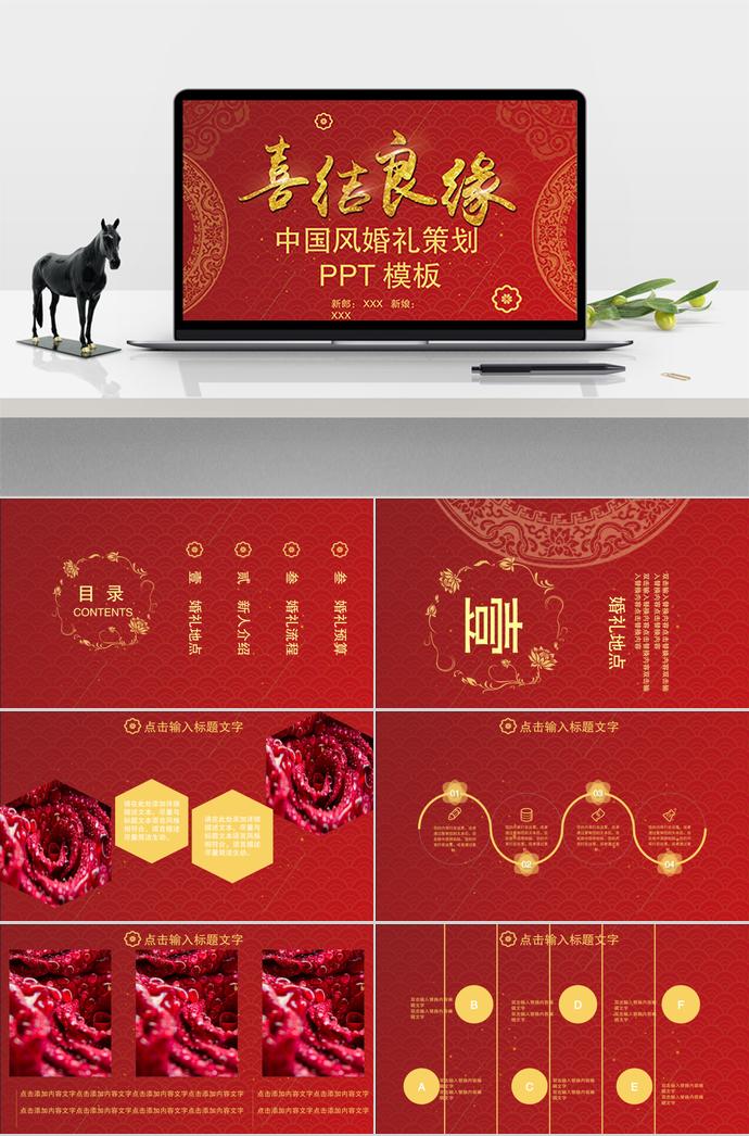 大红色喜庆中国风婚礼策划PPT模板