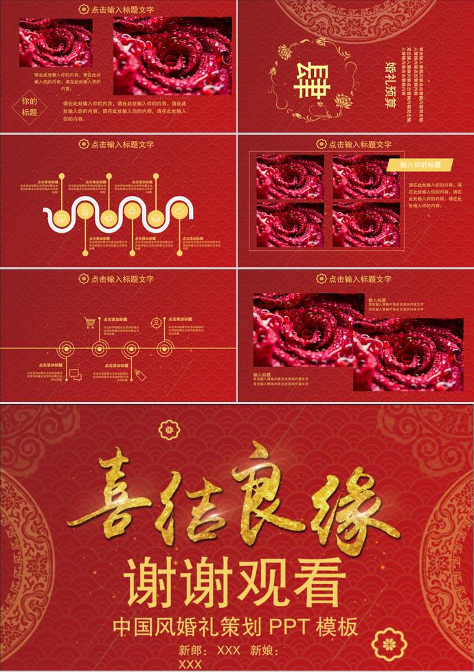 大红色喜庆中国风婚礼策划PPT模板-2