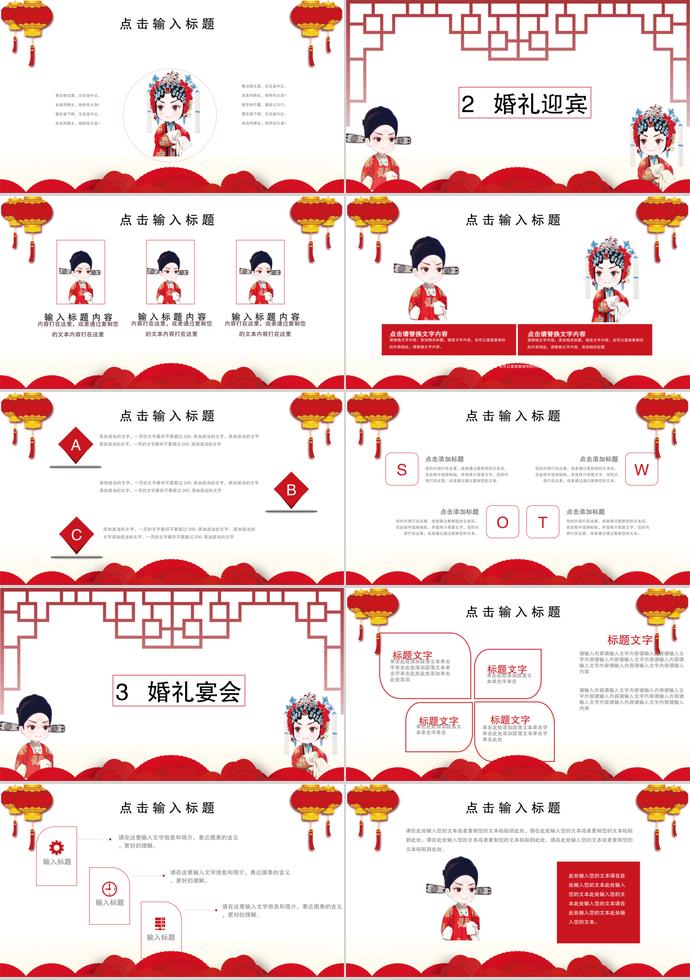 大红色中国风婚礼策划方案PPT模板-1