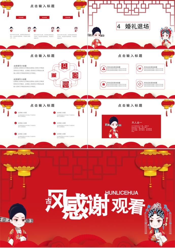 大红色中国风婚礼策划方案PPT模板-2