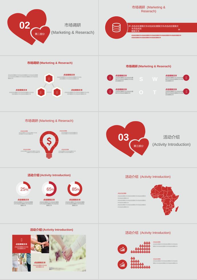 大红色爱心风格公司婚礼策划方案ppt模板-1
