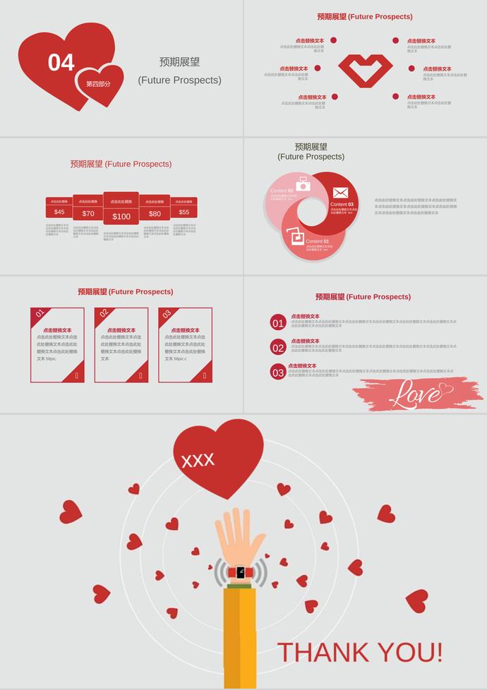 大红色爱心风格公司婚礼策划方案ppt模板-2