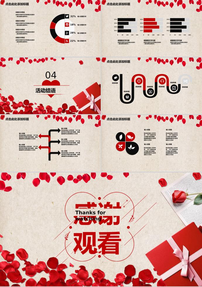红色玫瑰花典雅系列婚礼策划ppt模板-2