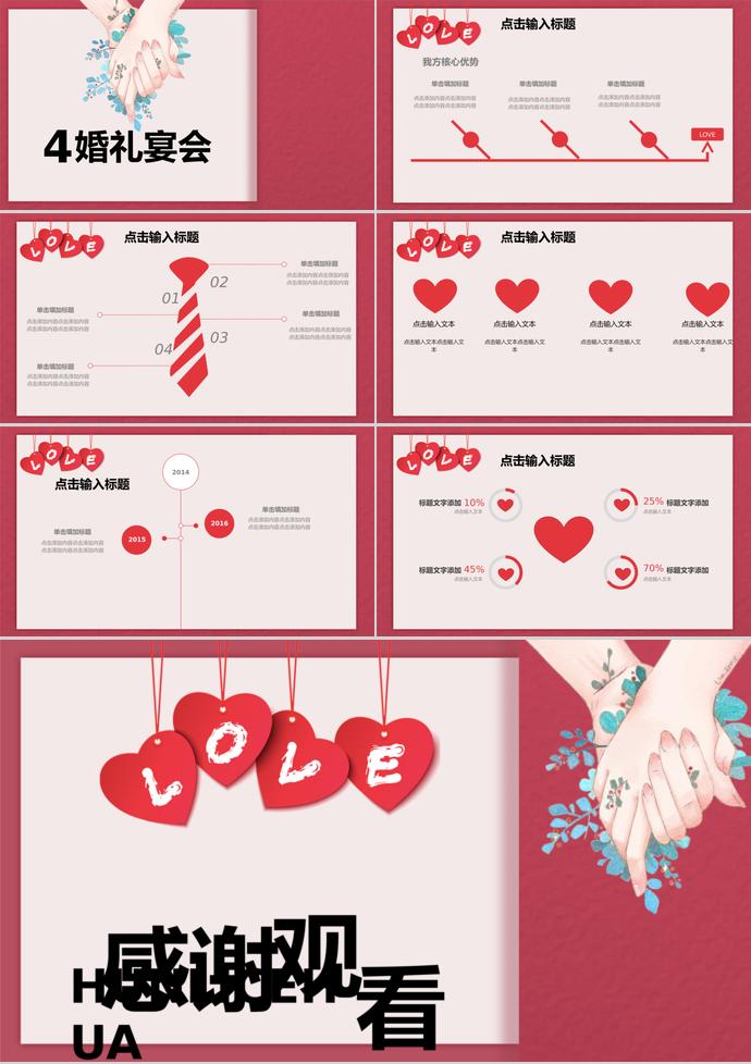 桃红色创意love系列婚礼策划方案ppt模板-2