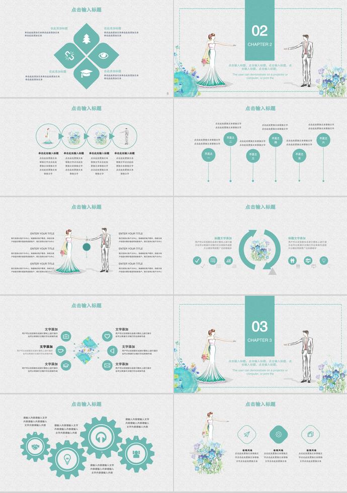 绿色系一生所爱系列婚礼活动策划ppt模板-1