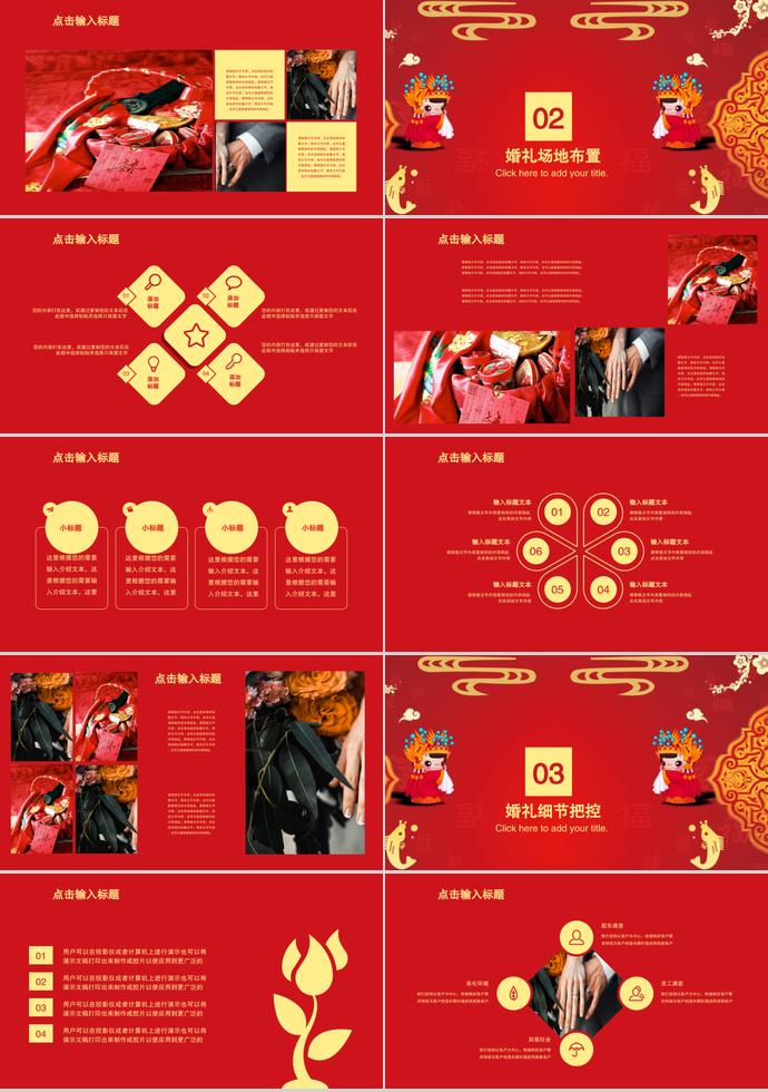 大红色创意中国风婚礼方案策划ppt模板-1